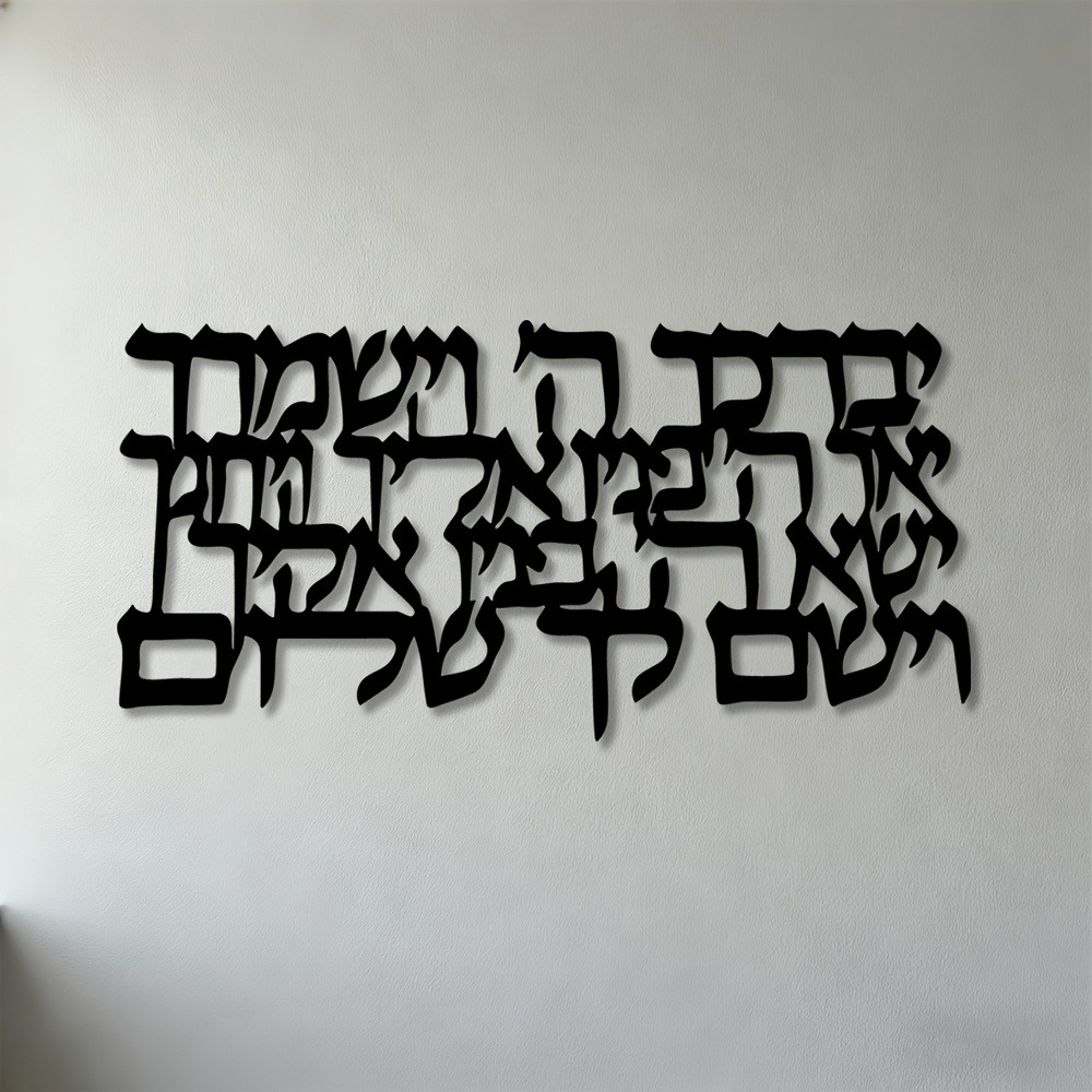Art & Craft Toys For Kids - CIFBUY Hebrew Calligraphy Metal Wall Art