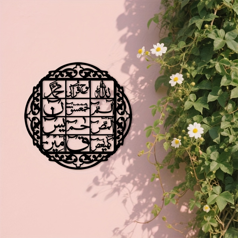 CIFBUY Iron Wall Art Islamic A - Art & Craft Toys For Kids 评论和价格