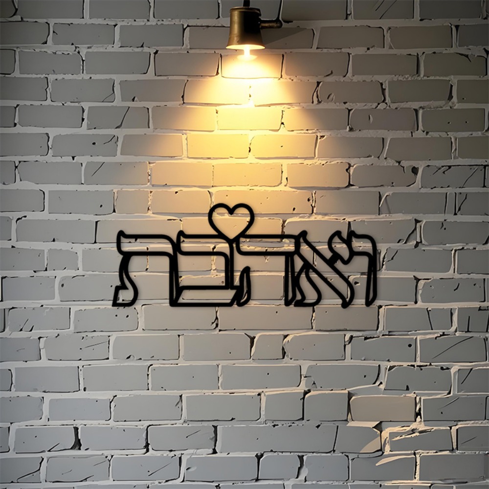 CIFBUY Iron Wall Art Hebrew Lo - Art & Craft Toys For Kids 评论和价格