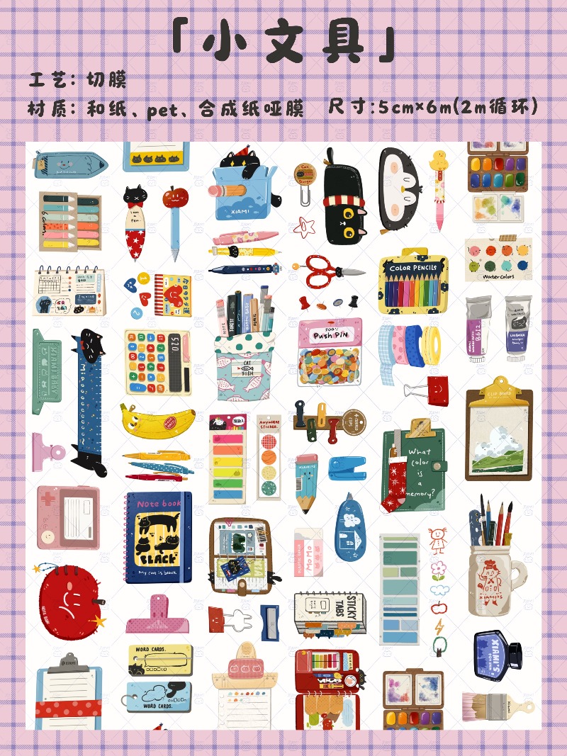 XIAMI Studio Small Stationery  - Washi Tape Rolls 评论和价格